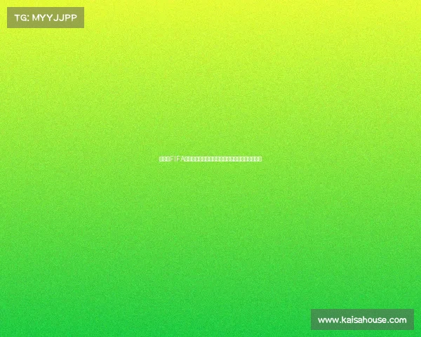如何在FIFA游戏中体验世界杯模式的完整玩法与技巧指南攻略
